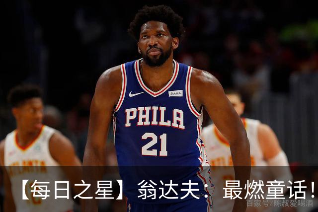 【每日之星】翁达夫：最燃童话！从工厂机床工到世界杯绝杀英雄