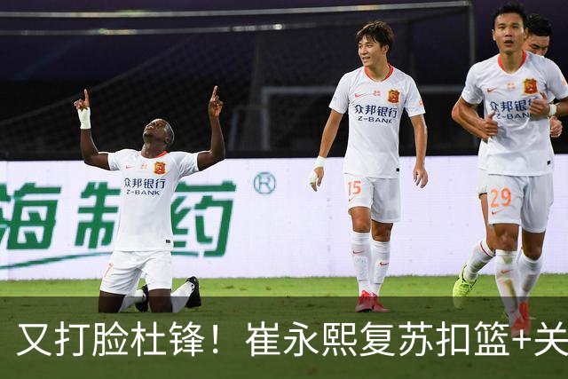 又打脸杜锋！崔永熙复苏扣篮+关键三分 王少杰也该进国家队？
